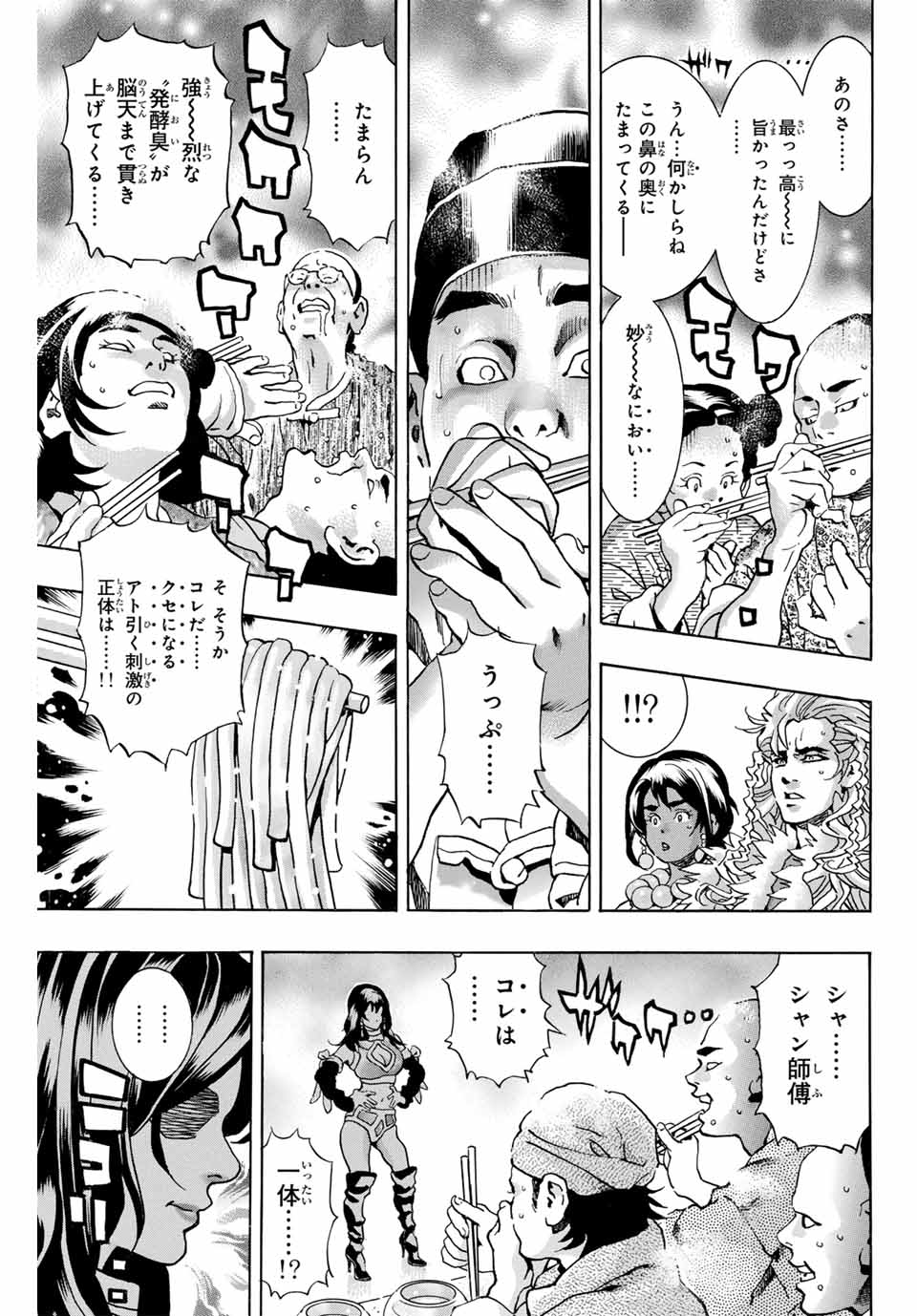 Chuuka Ichiban! Kiwami Chapter 147 15ページ