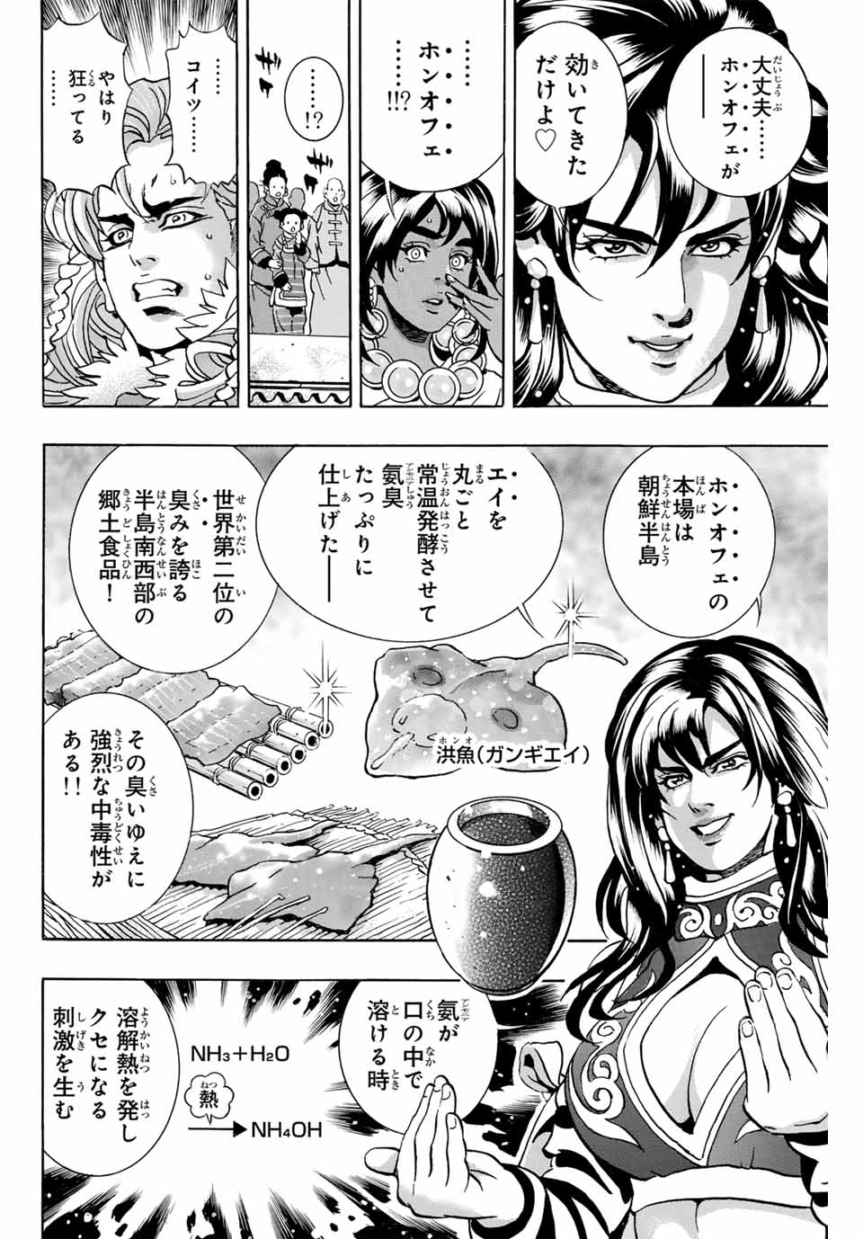 Chuuka Ichiban! Kiwami Chapter 147 16ページ