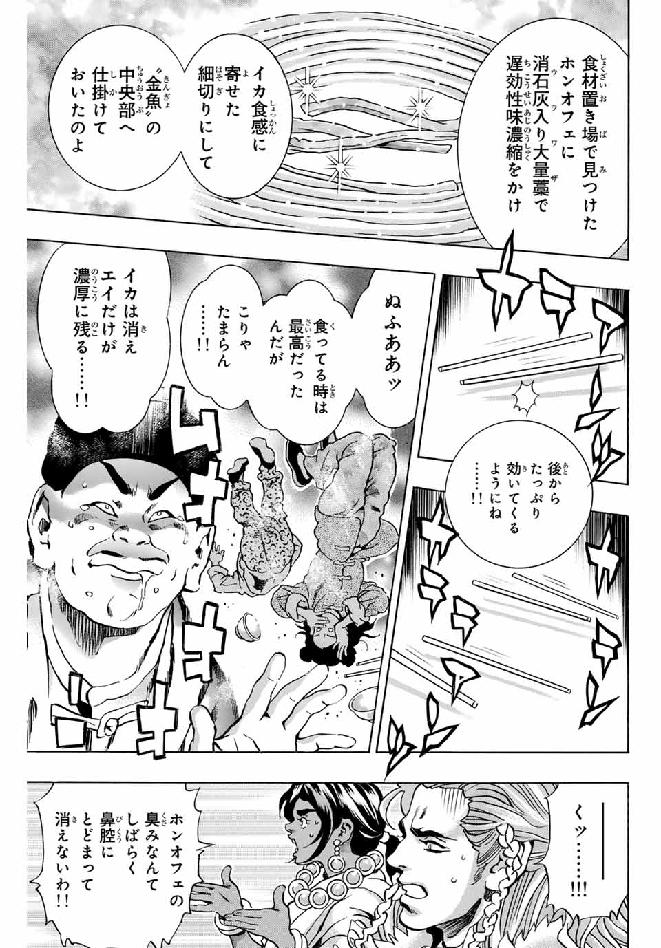 Chuuka Ichiban! Kiwami Chapter 147 17ページ