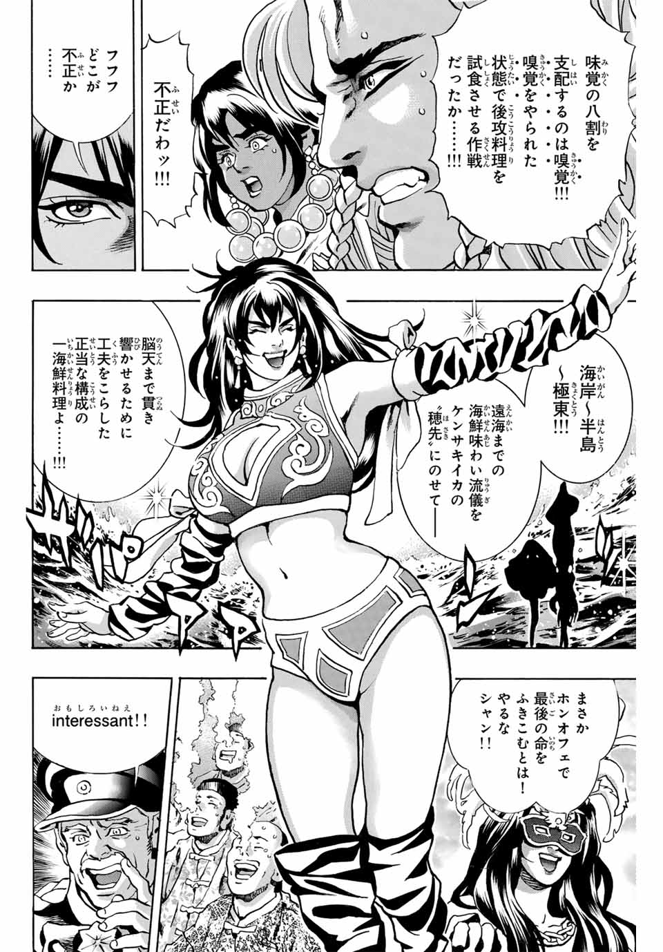 Chuuka Ichiban! Kiwami Chapter 147 18ページ
