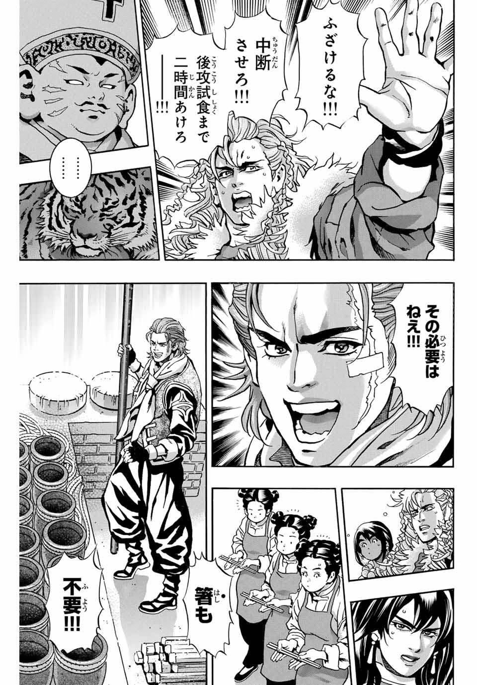 Chuuka Ichiban! Kiwami Chapter 147 19ページ