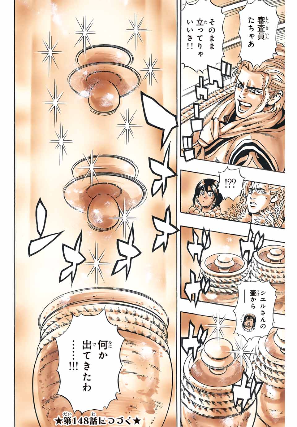 Chuuka Ichiban! Kiwami Chapter 147 20ページ