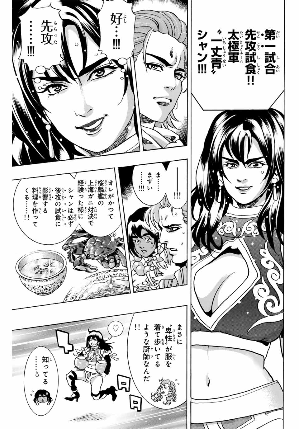 Chuuka Ichiban! Kiwami Chapter 147 3ページ