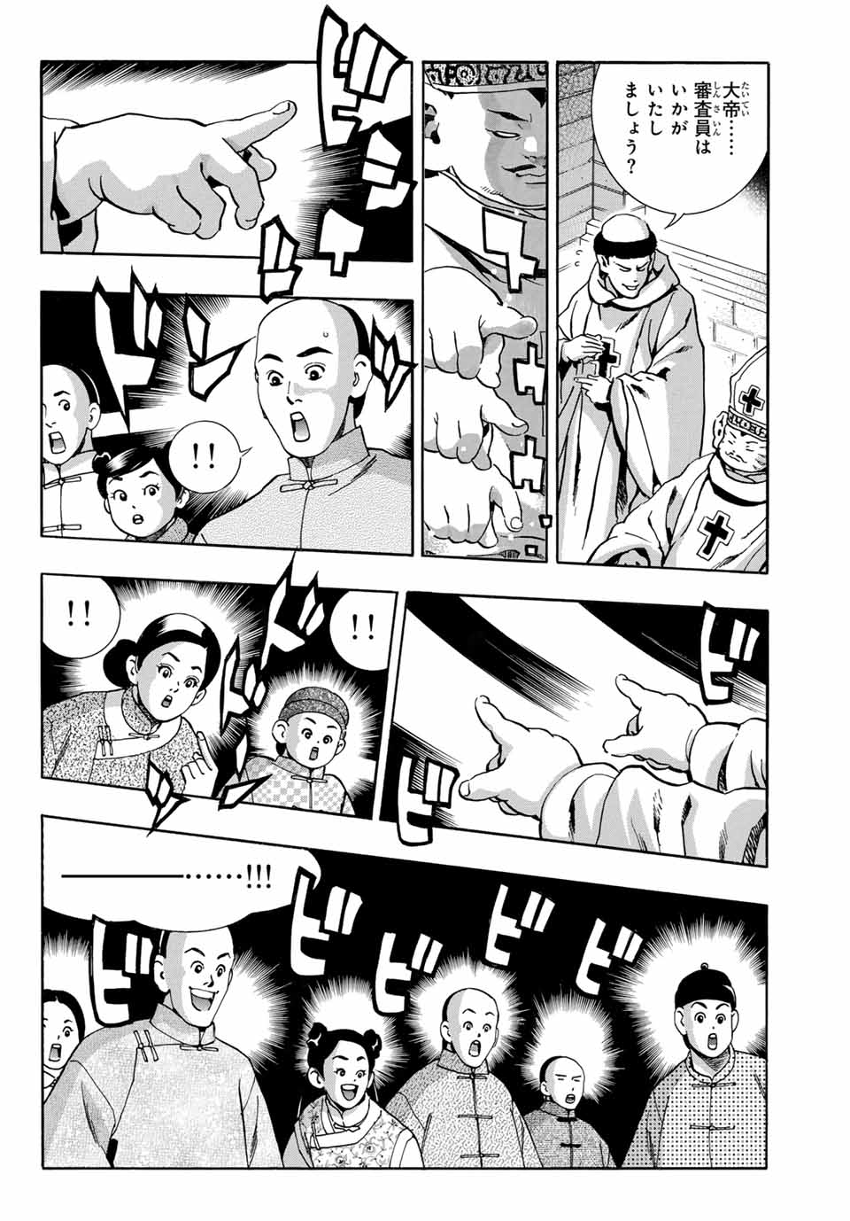 Chuuka Ichiban! Kiwami Chapter 147 4ページ