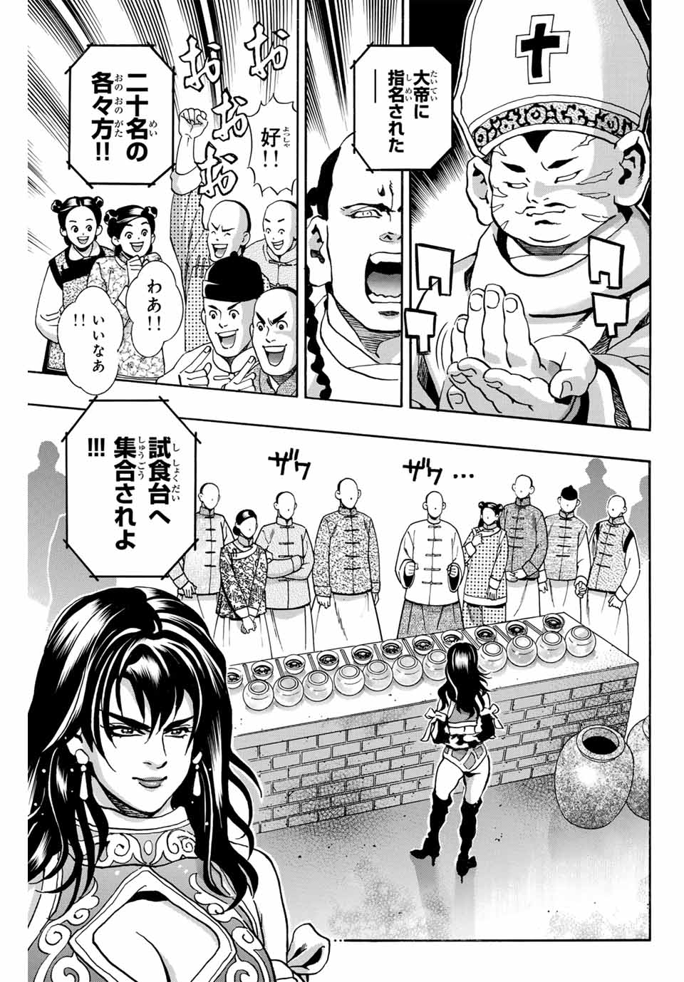 Chuuka Ichiban! Kiwami Chapter 147 5ページ