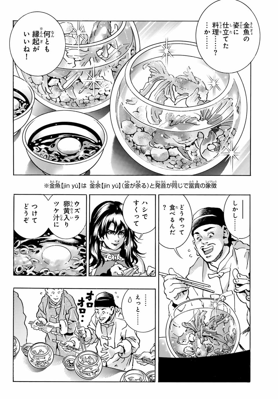 Chuuka Ichiban! Kiwami Chapter 147 6ページ