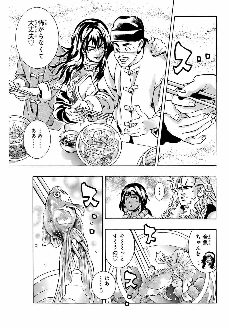 Chuuka Ichiban! Kiwami Chapter 147 7ページ