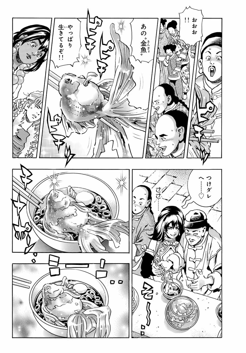 Chuuka Ichiban! Kiwami Chapter 147 8ページ