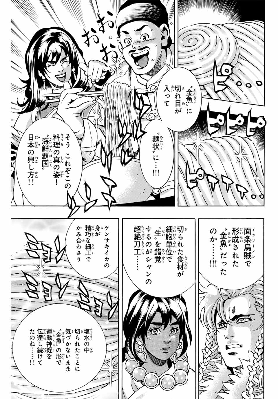 Chuuka Ichiban! Kiwami Chapter 147 9ページ