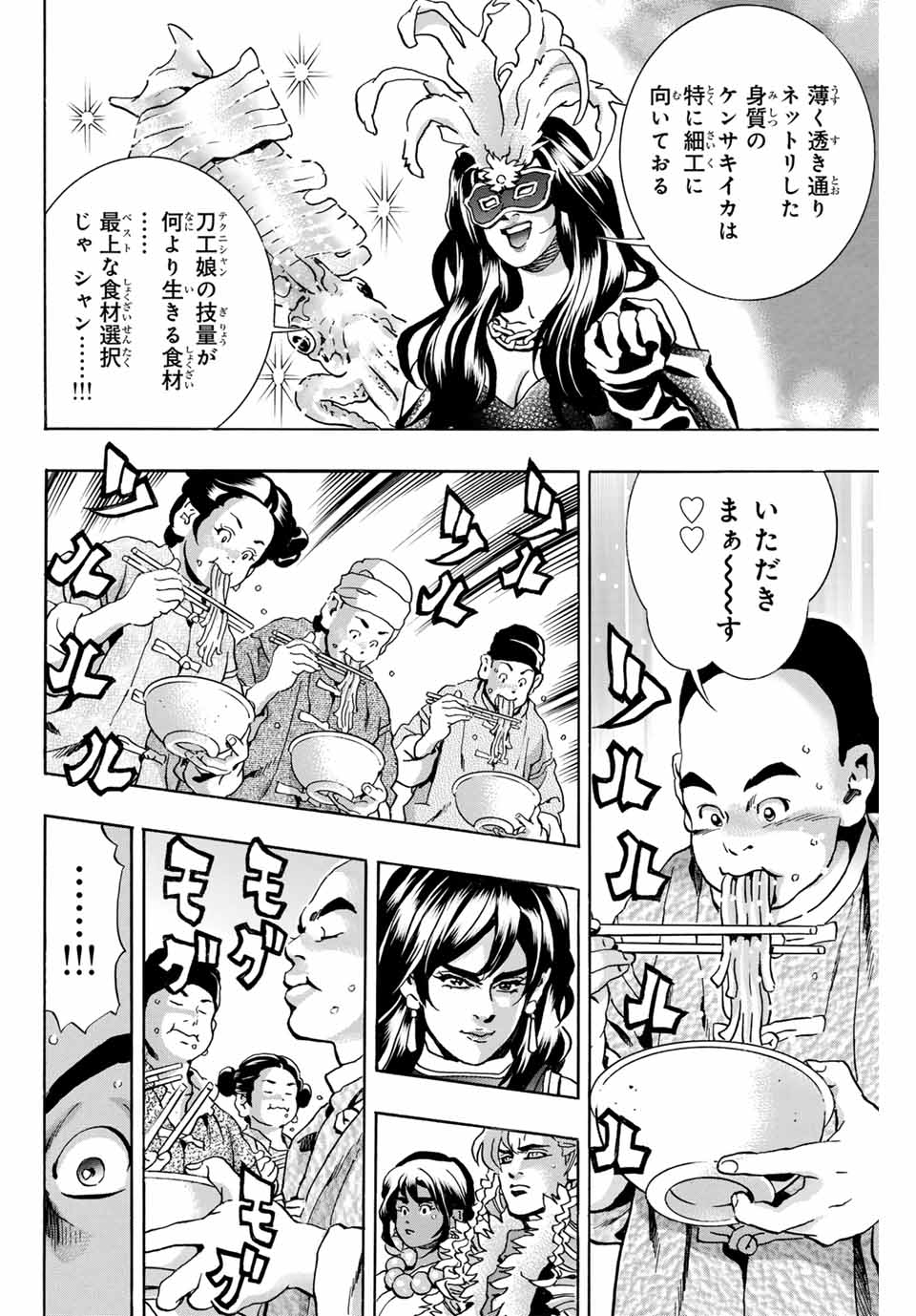 Chuuka Ichiban! Kiwami Chapter 147 10ページ