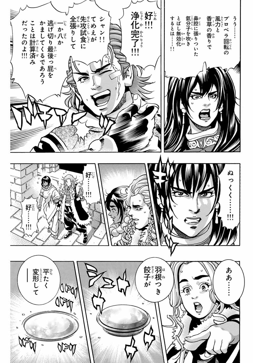 Chuuka Ichiban! Kiwami Chapter 148 13ページ