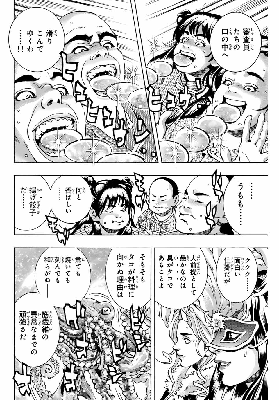 Chuuka Ichiban! Kiwami Chapter 148 14ページ