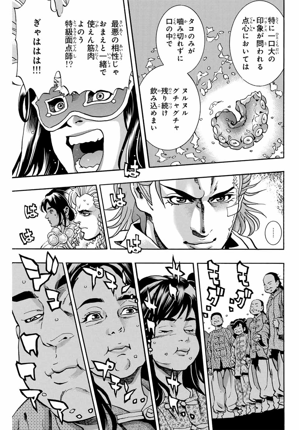 Chuuka Ichiban! Kiwami Chapter 148 15ページ
