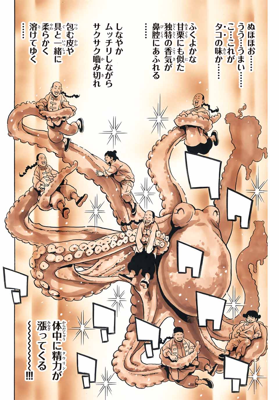 Chuuka Ichiban! Kiwami Chapter 148 16ページ