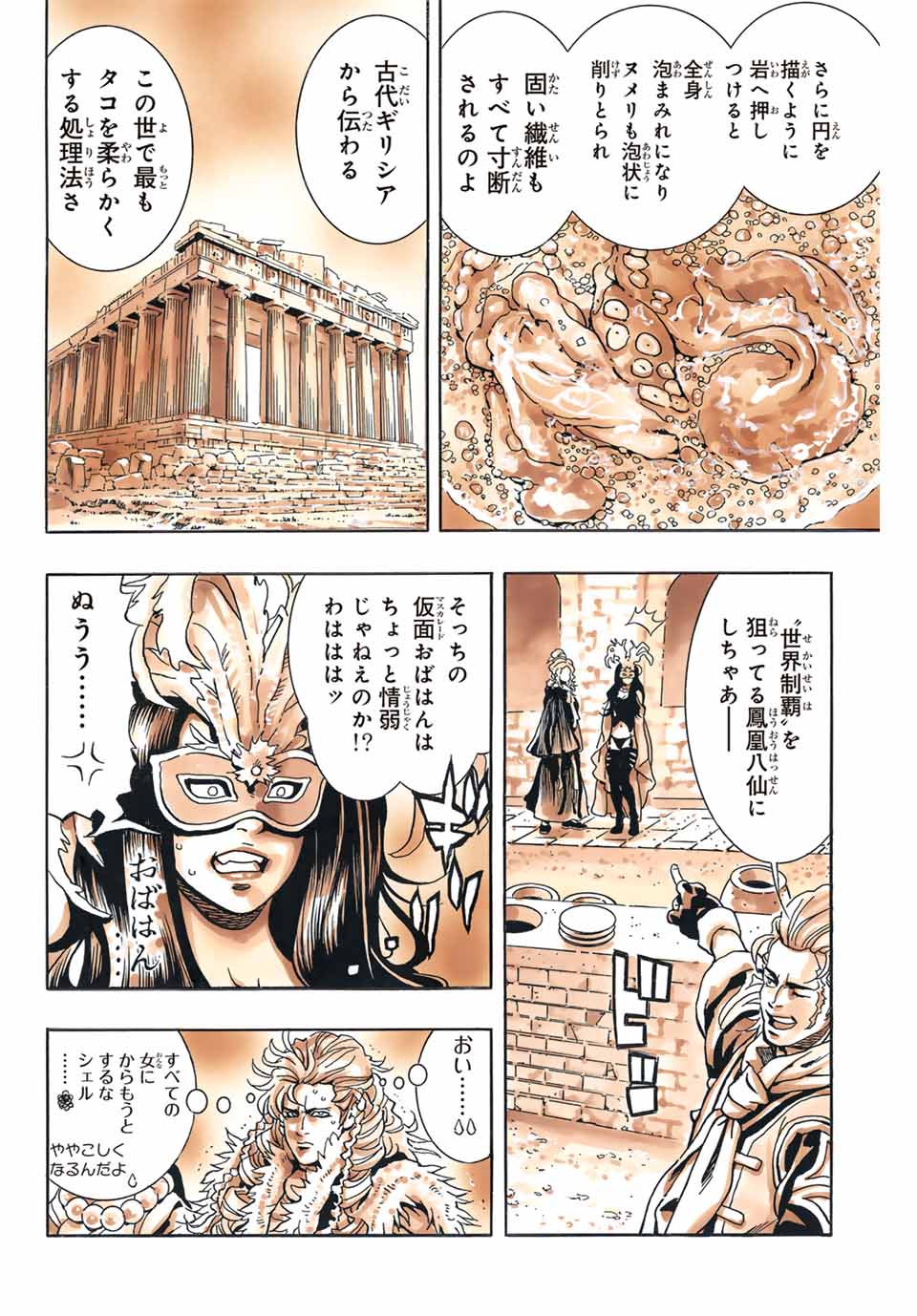 Chuuka Ichiban! Kiwami Chapter 148 18ページ