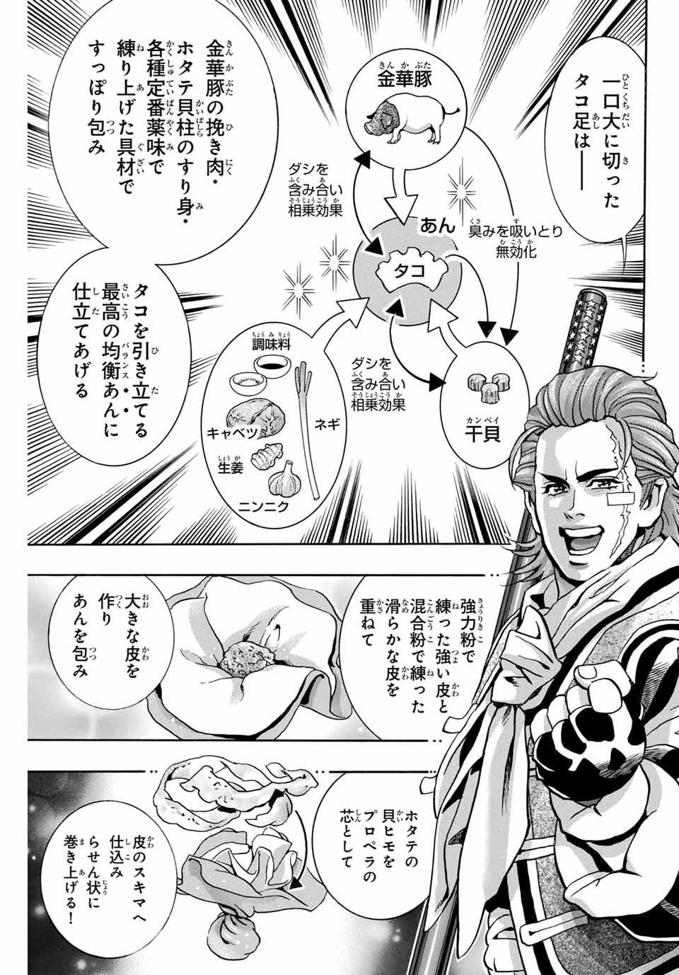 Chuuka Ichiban! Kiwami Chapter 148 19ページ