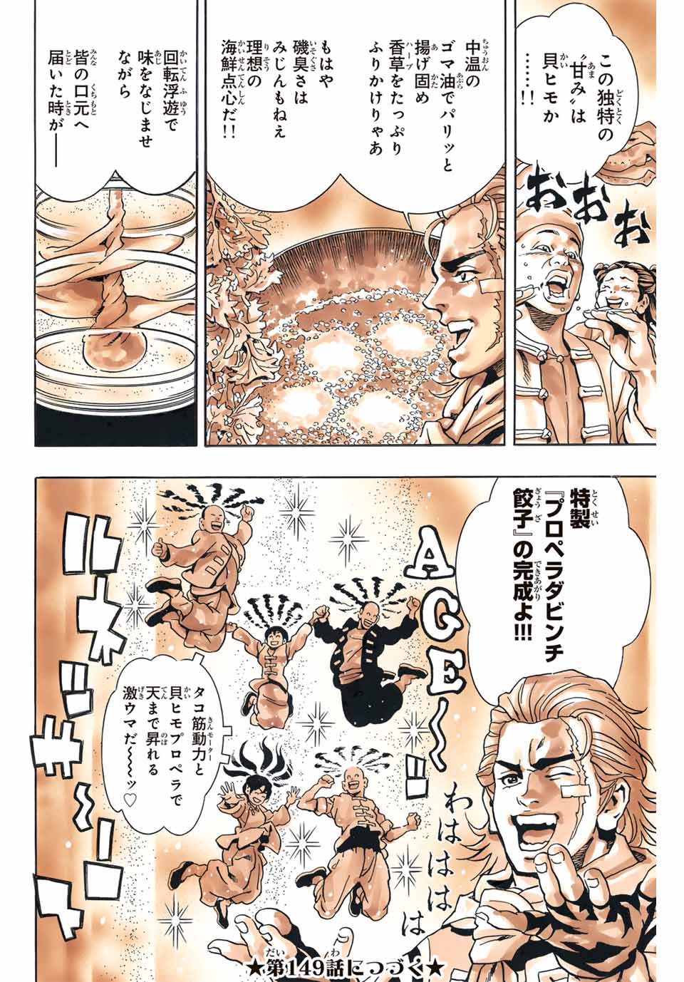 Chuuka Ichiban! Kiwami Chapter 148 20ページ