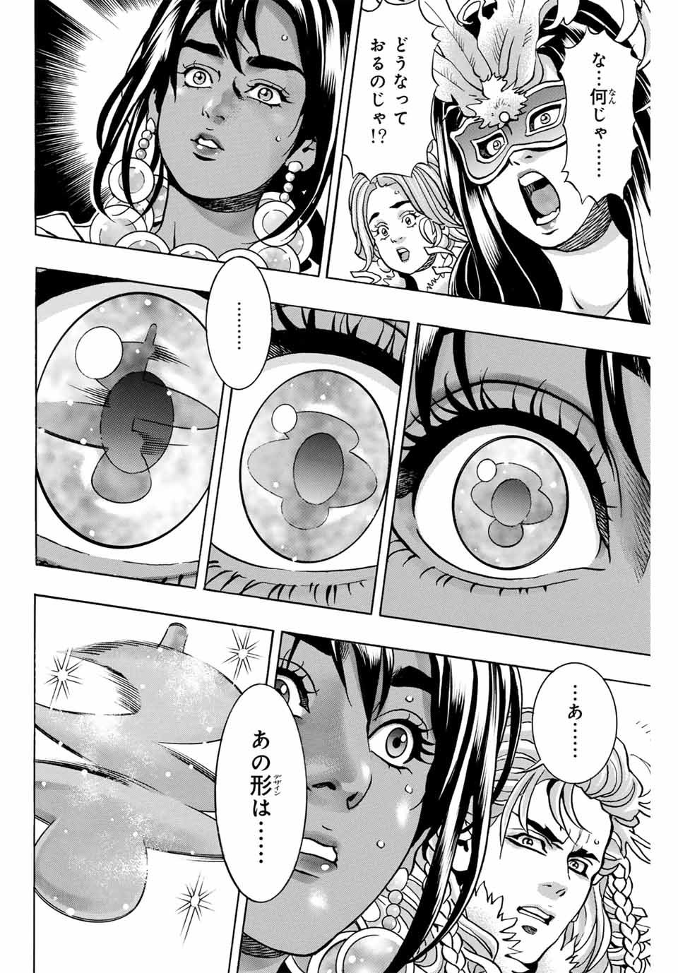 Chuuka Ichiban! Kiwami Chapter 148 4ページ