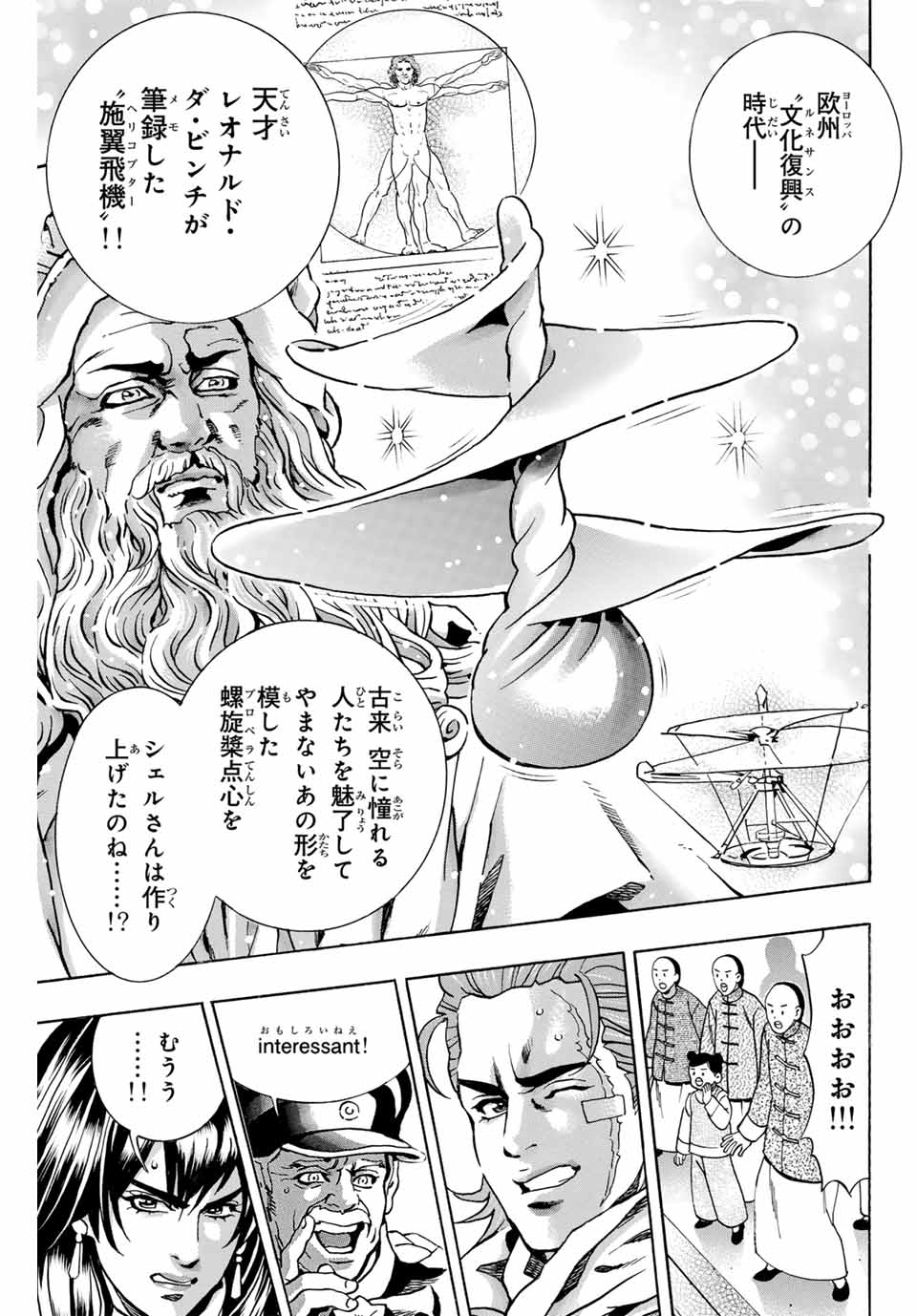 Chuuka Ichiban! Kiwami Chapter 148 5ページ