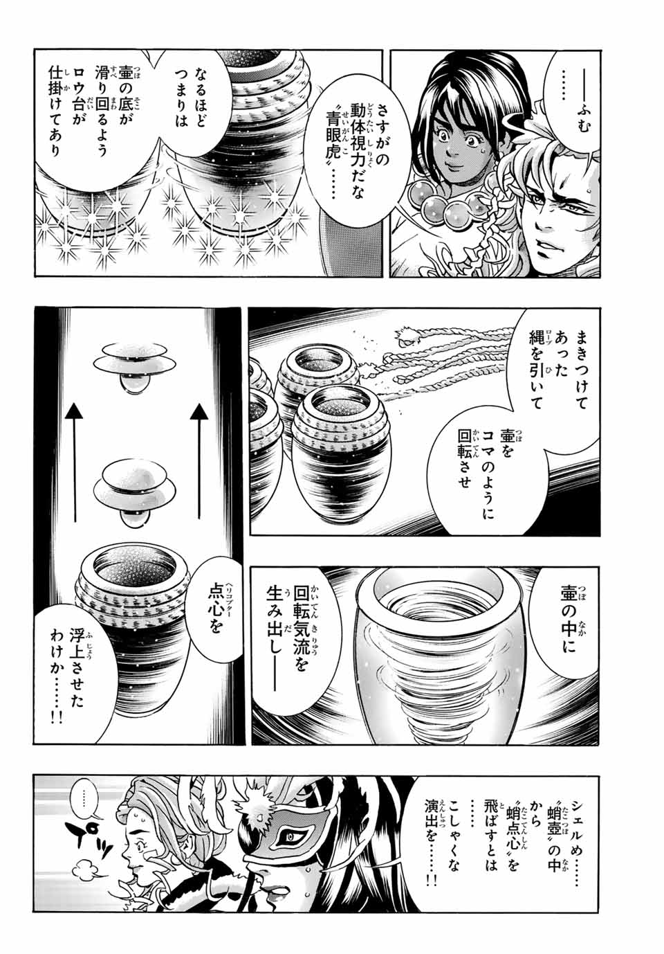 Chuuka Ichiban! Kiwami Chapter 148 6ページ