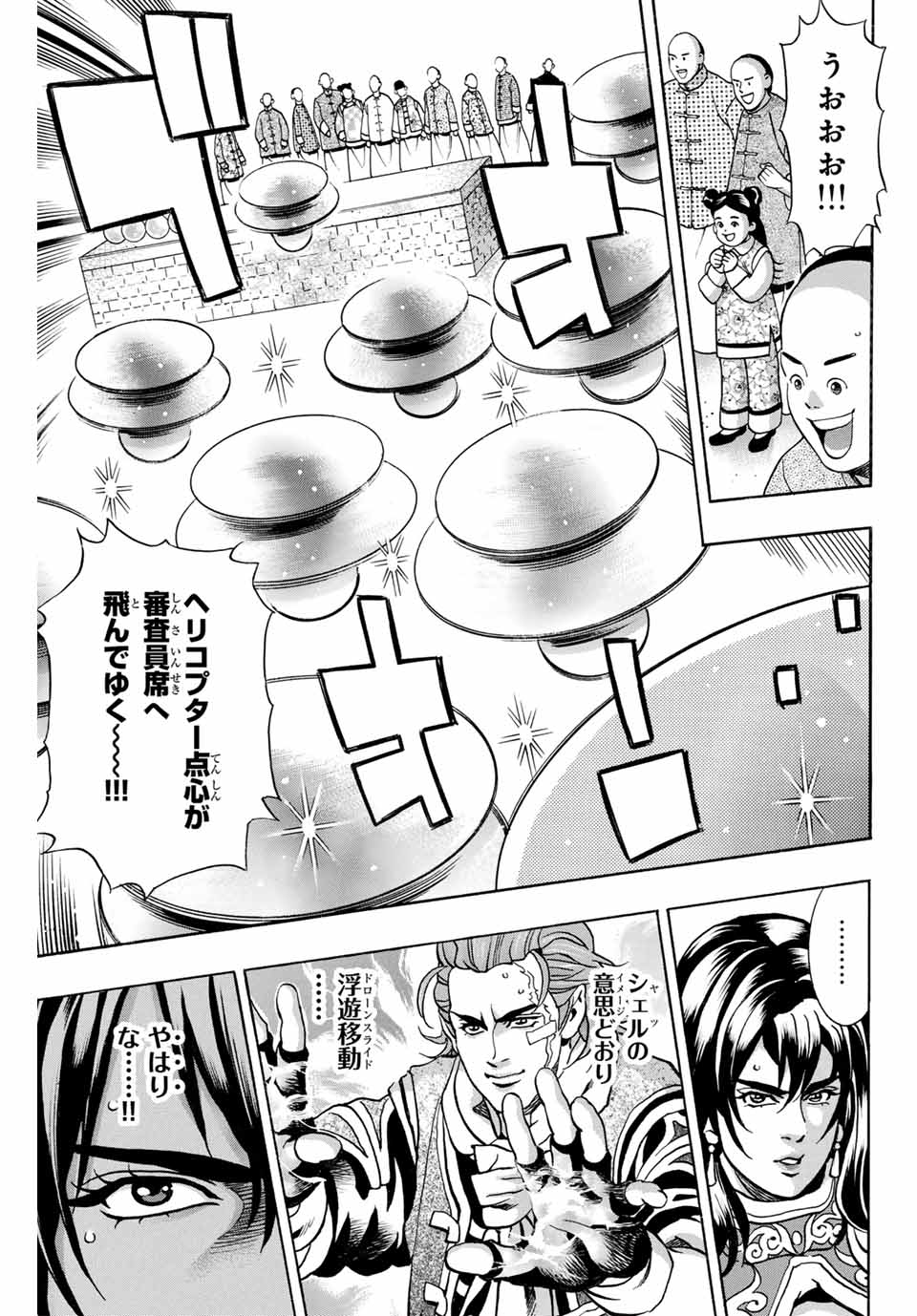 Chuuka Ichiban! Kiwami Chapter 148 7ページ