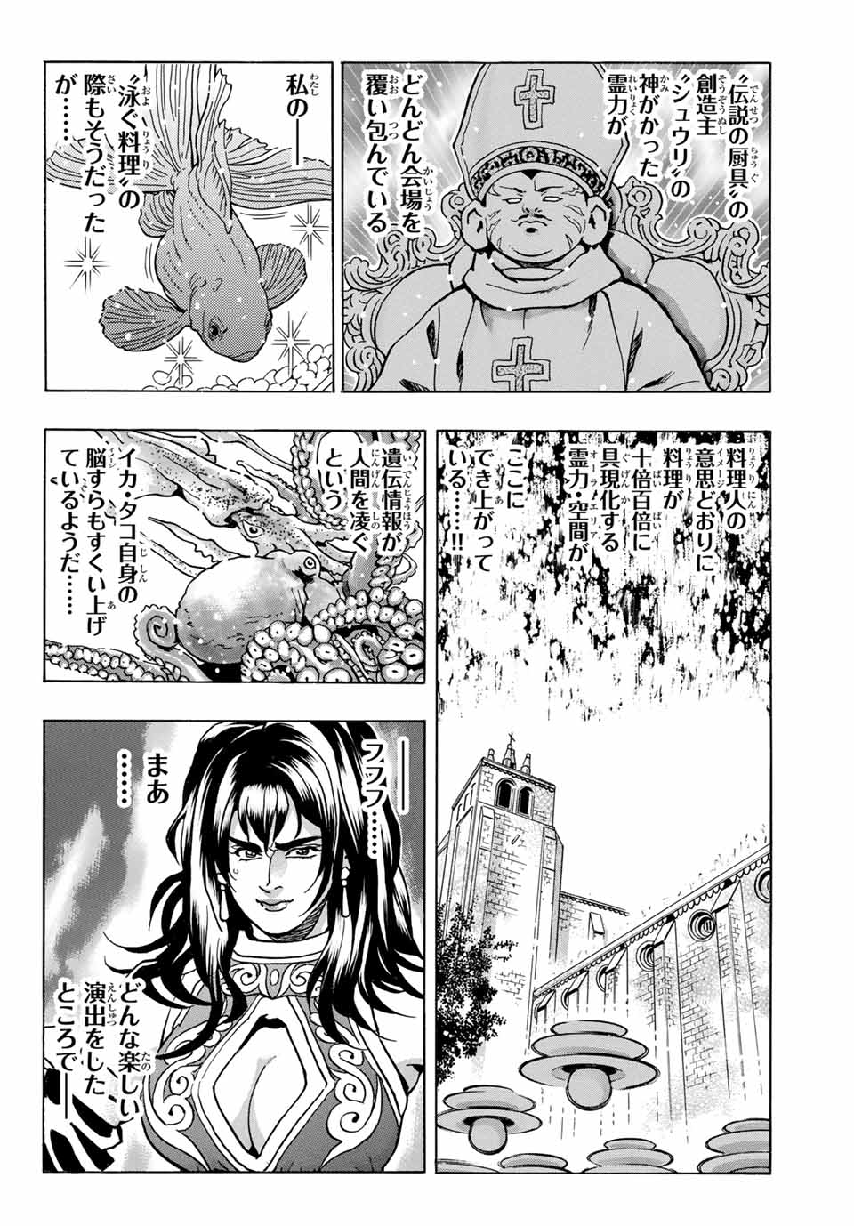 Chuuka Ichiban! Kiwami Chapter 148 8ページ
