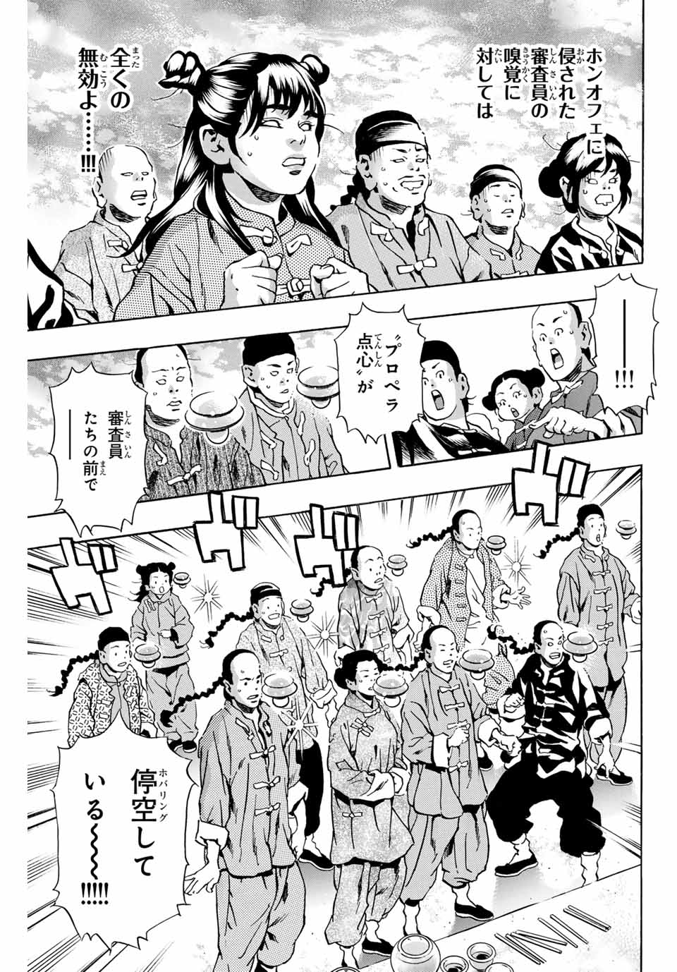 Chuuka Ichiban! Kiwami Chapter 148 9ページ