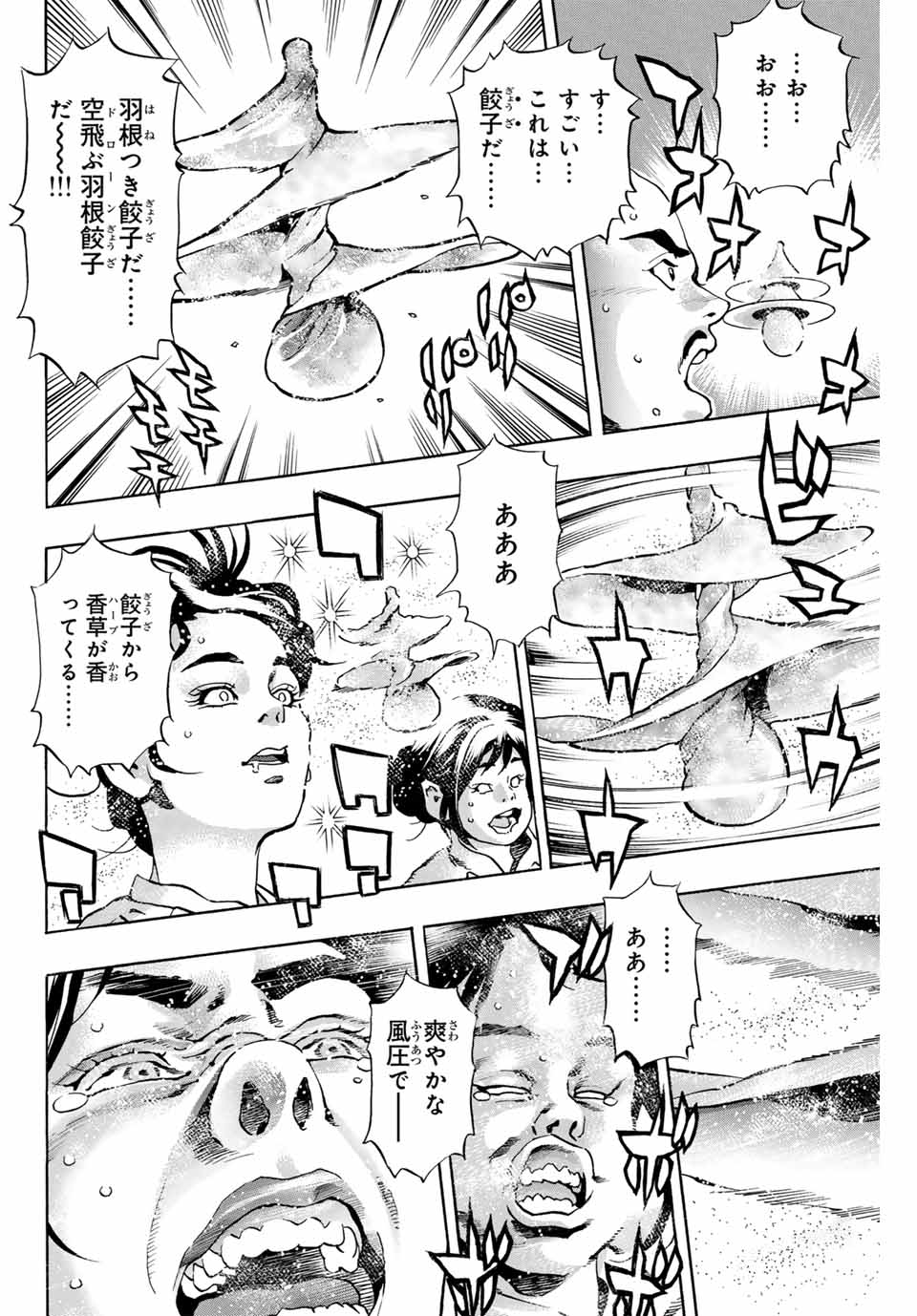 Chuuka Ichiban! Kiwami Chapter 148 10ページ