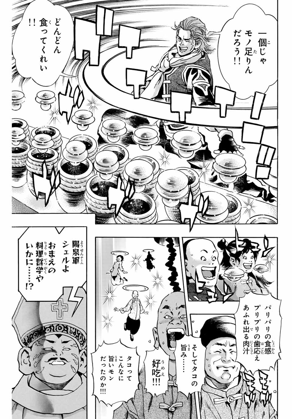 Chuuka Ichiban! Kiwami Chapter 149 1ページ