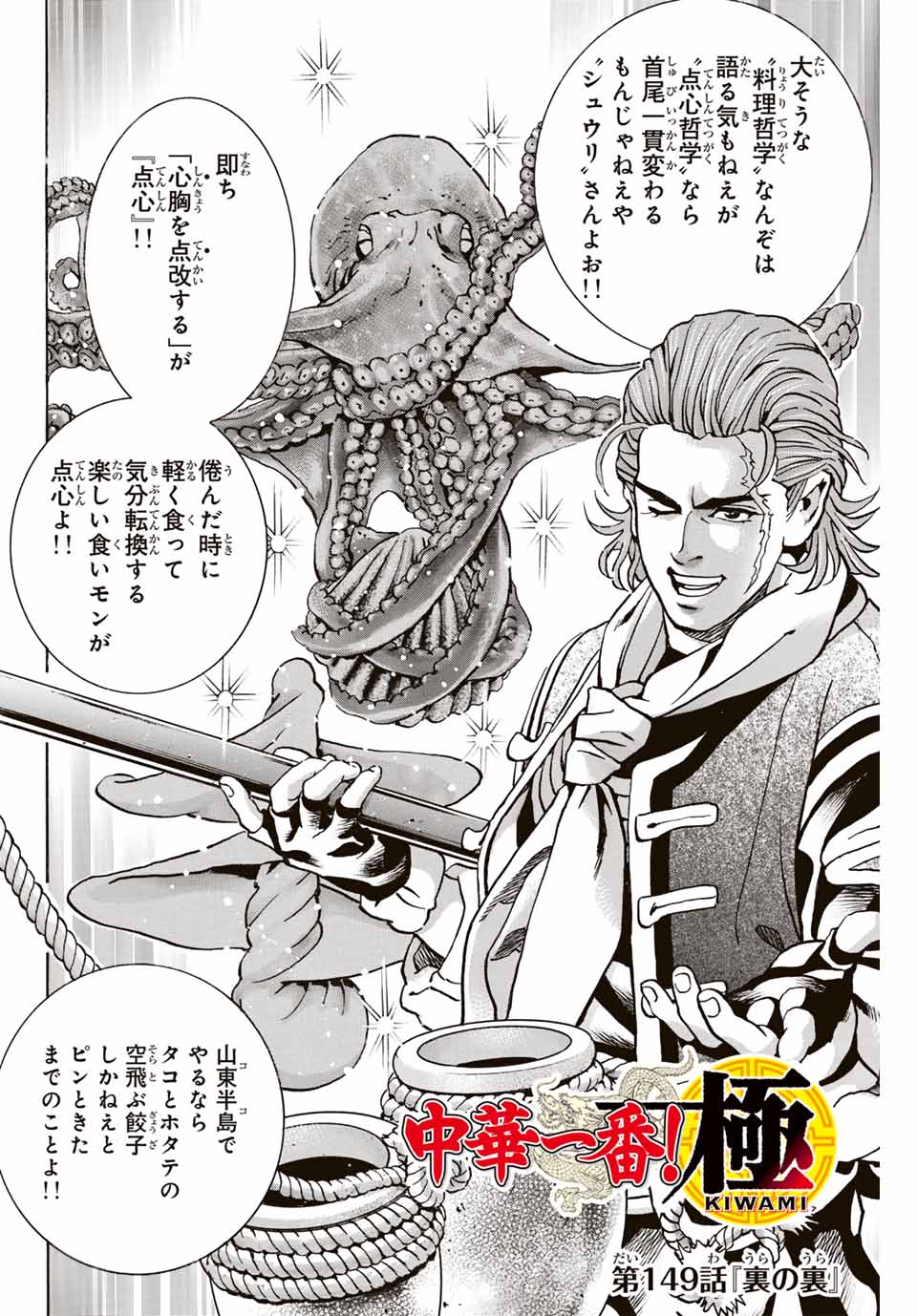 Chuuka Ichiban! Kiwami Chapter 149 2ページ