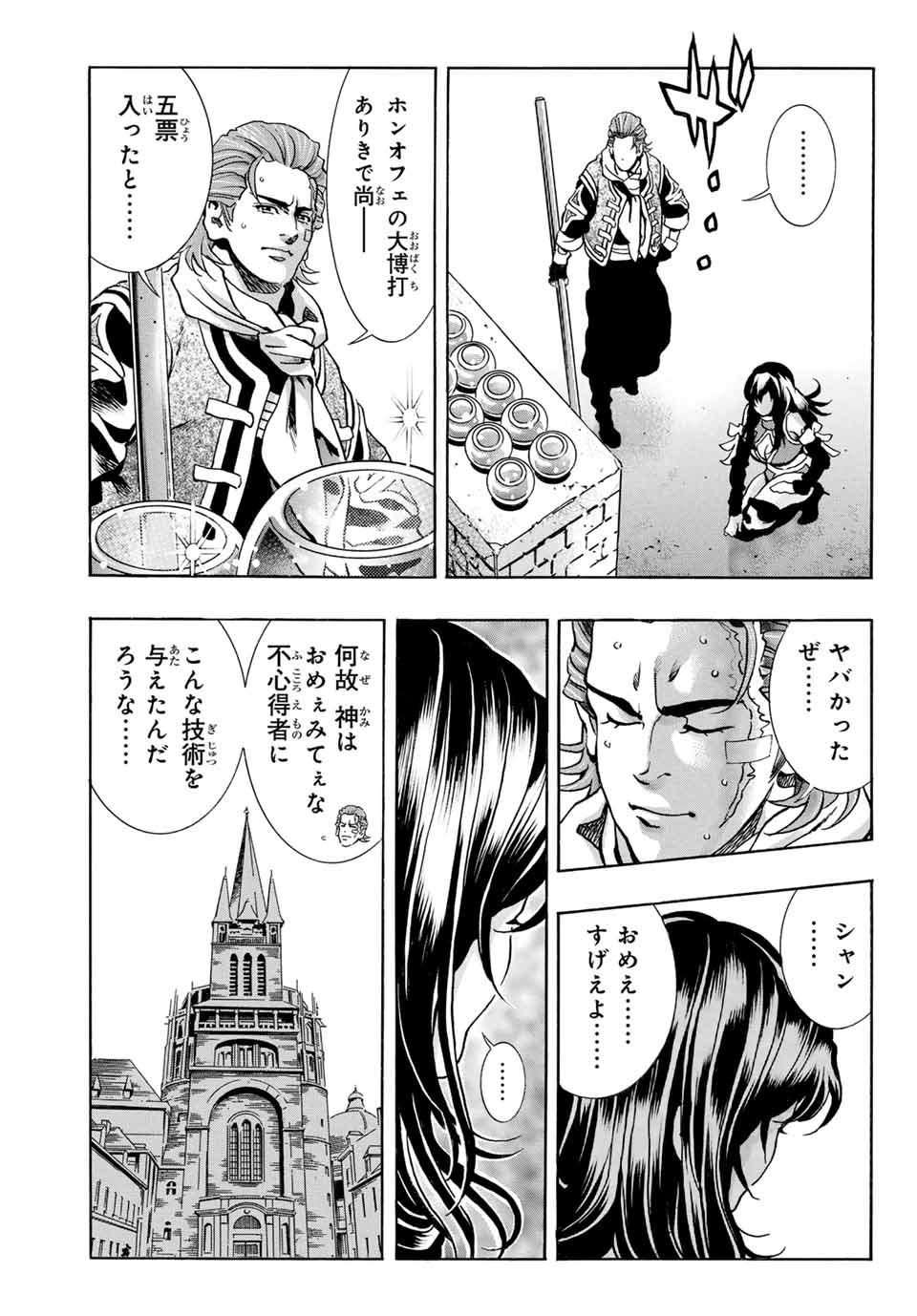 Chuuka Ichiban! Kiwami Chapter 149 11ページ