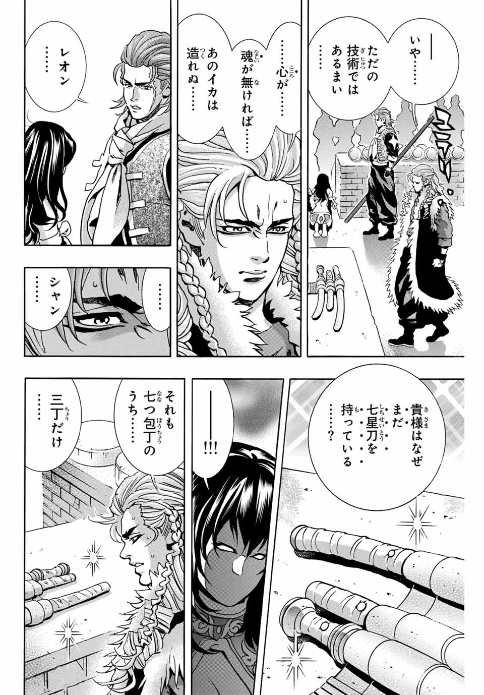 Chuuka Ichiban! Kiwami Chapter 149 12ページ