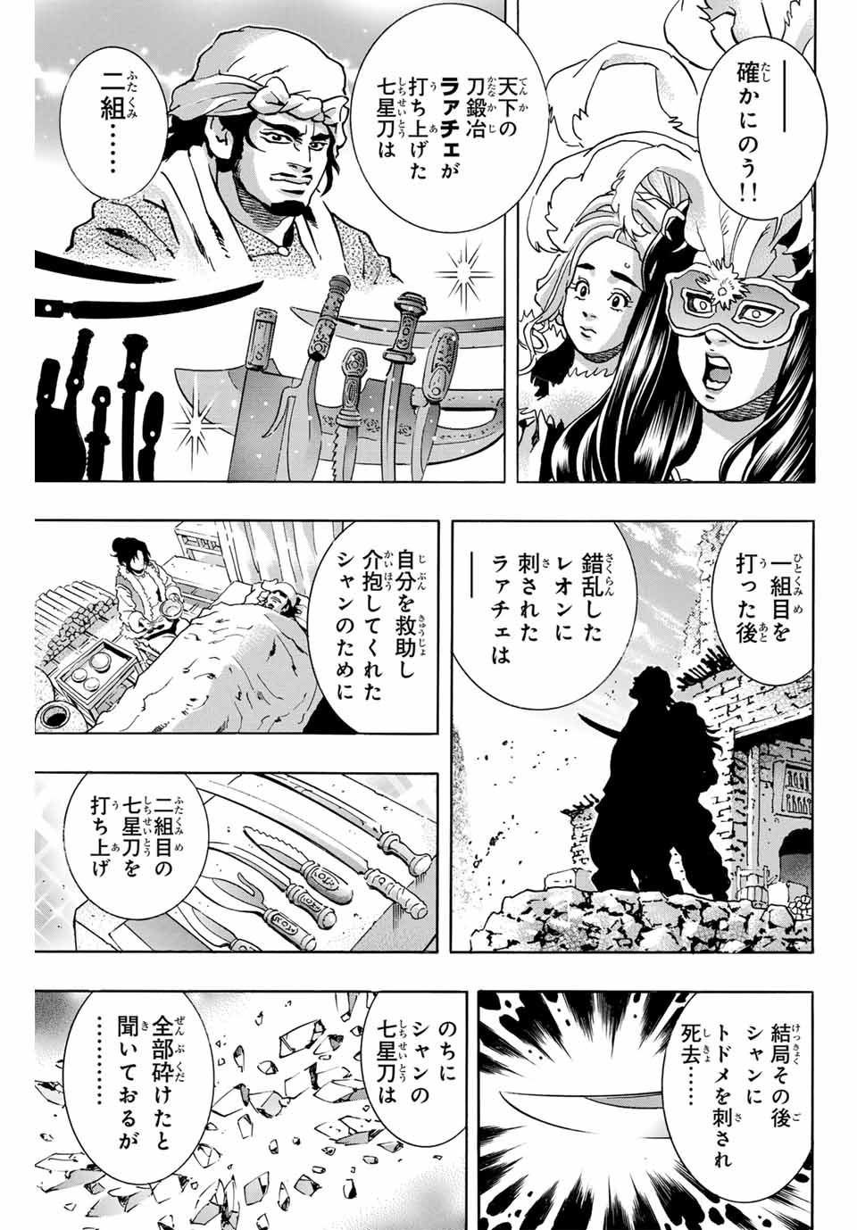 Chuuka Ichiban! Kiwami Chapter 149 13ページ