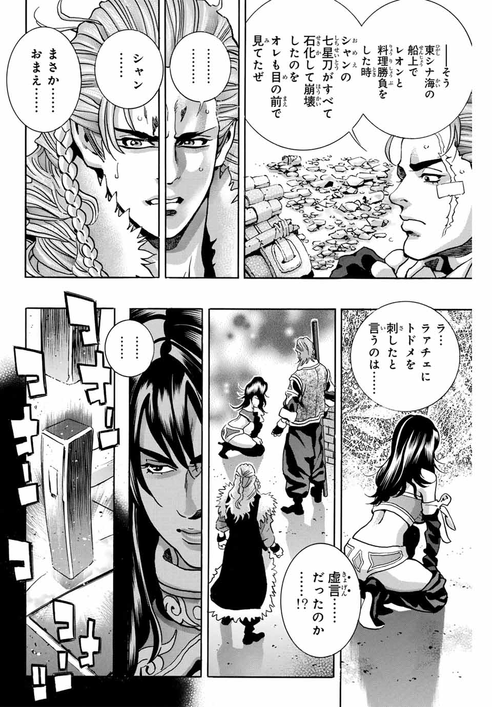 Chuuka Ichiban! Kiwami Chapter 149 14ページ