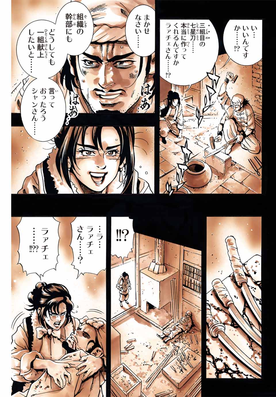 Chuuka Ichiban! Kiwami Chapter 149 15ページ