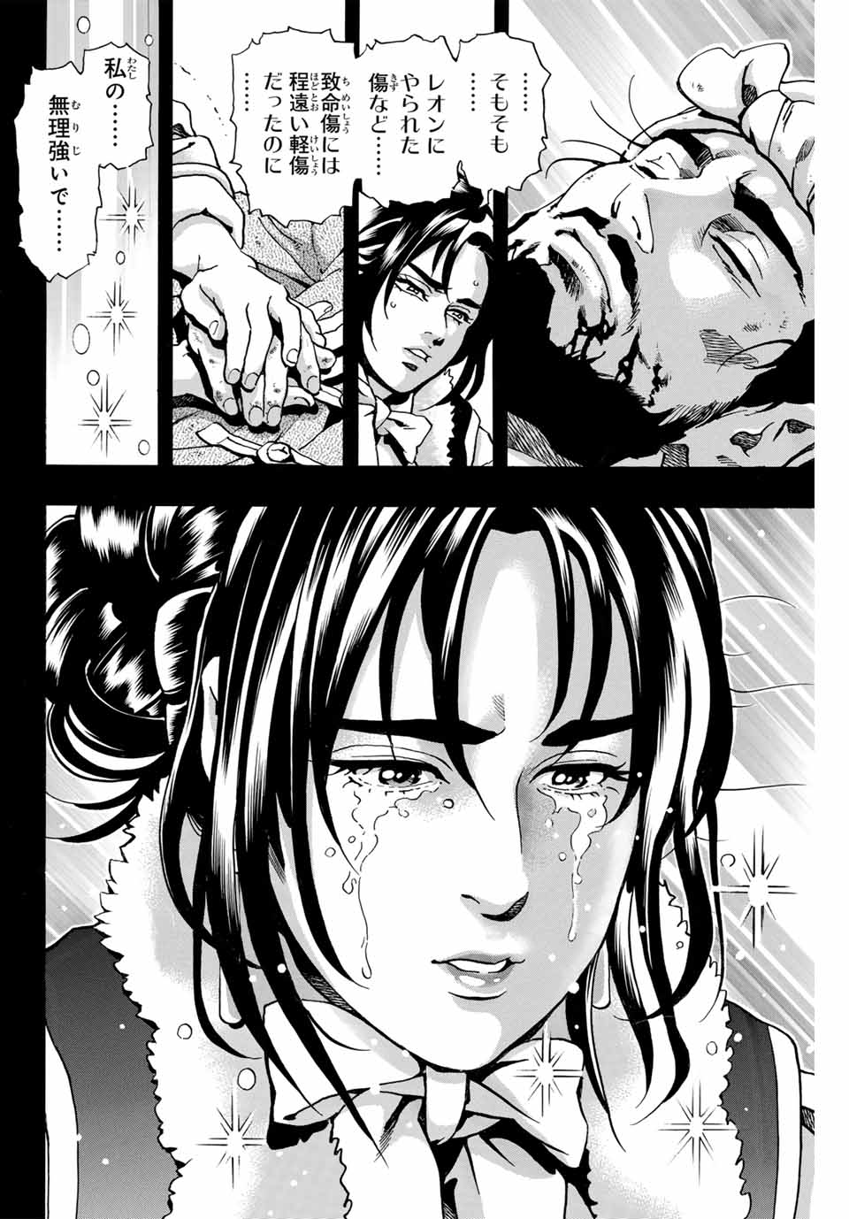 Chuuka Ichiban! Kiwami Chapter 149 16ページ
