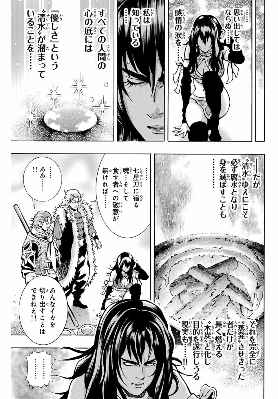 Chuuka Ichiban! Kiwami Chapter 149 17ページ