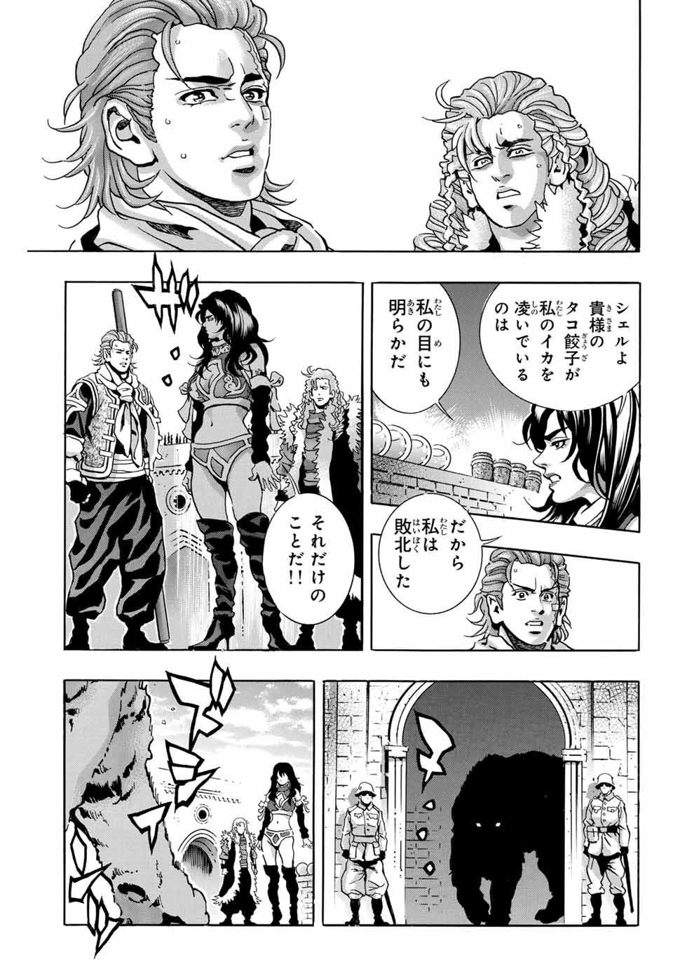 Chuuka Ichiban! Kiwami Chapter 149 19ページ