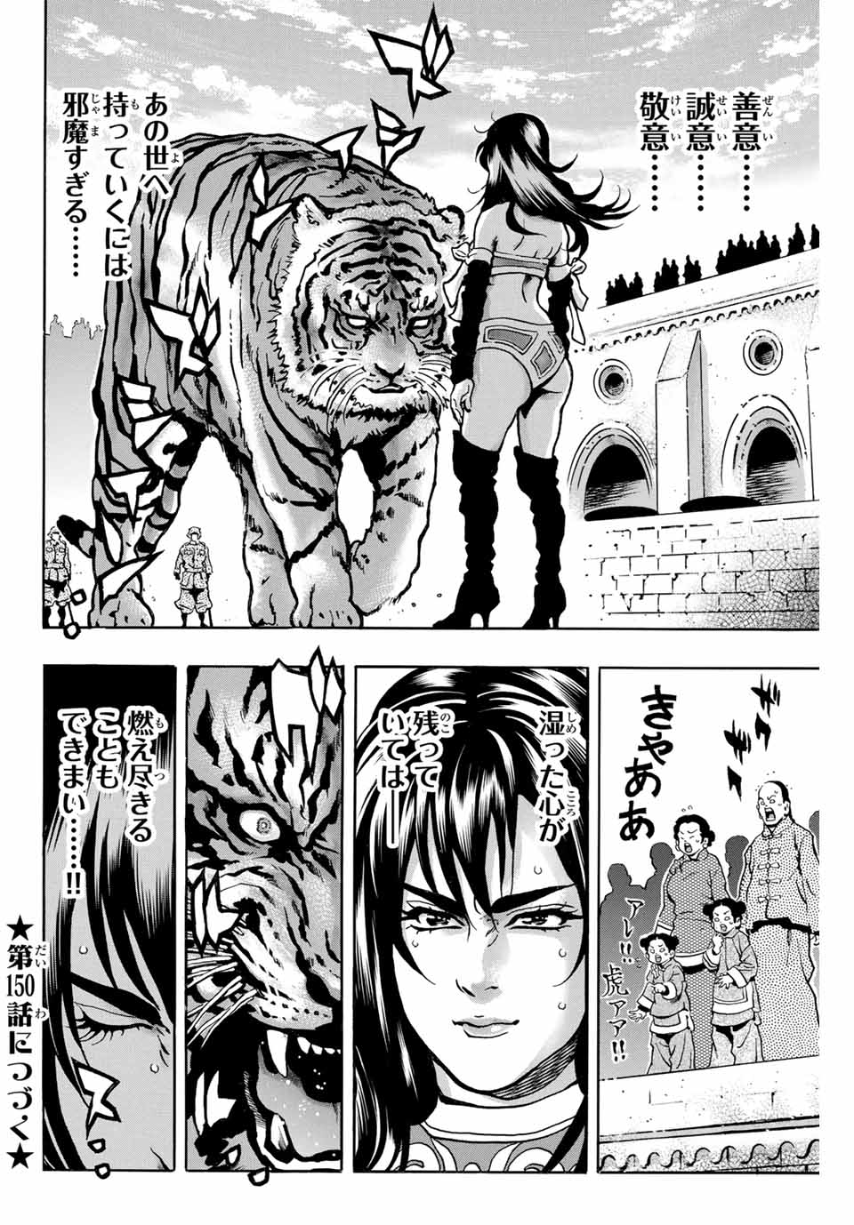 Chuuka Ichiban! Kiwami Chapter 149 20ページ