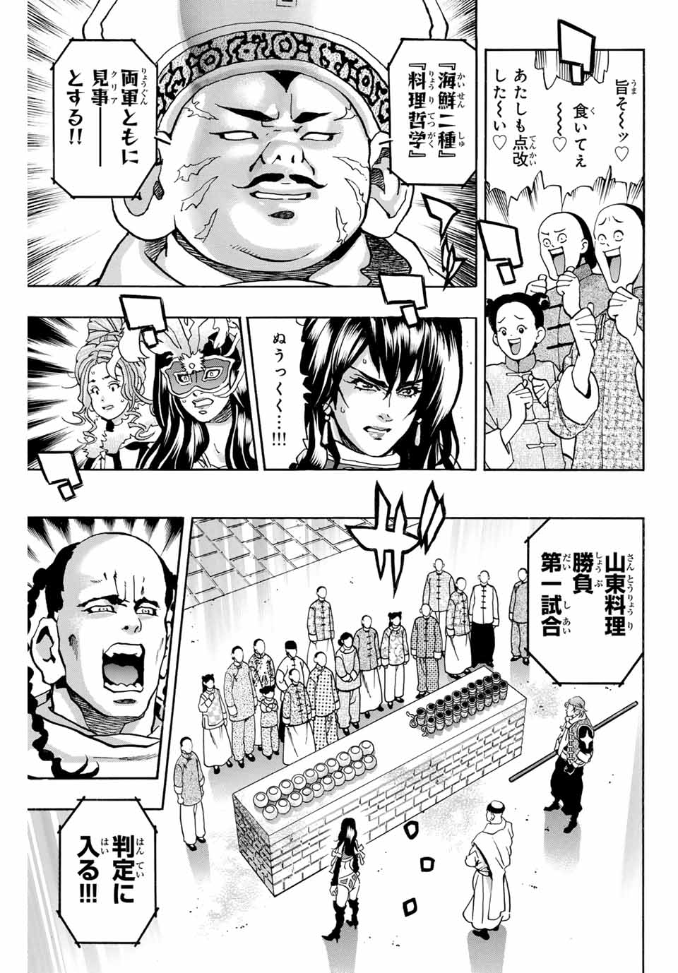 Chuuka Ichiban! Kiwami Chapter 149 3ページ