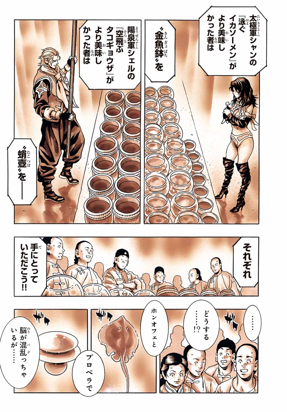 Chuuka Ichiban! Kiwami Chapter 149 4ページ