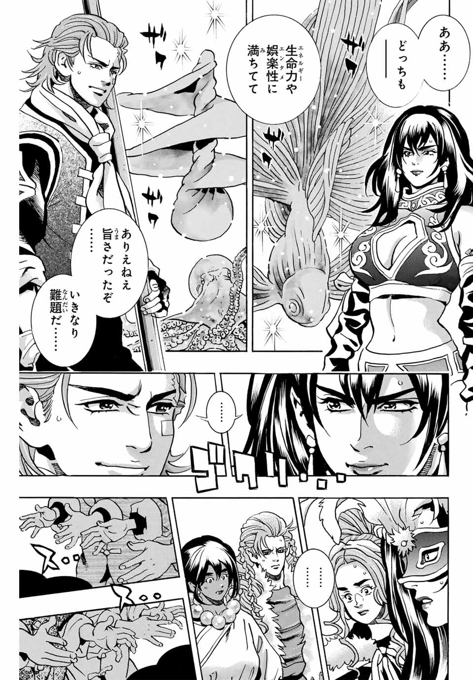 Chuuka Ichiban! Kiwami Chapter 149 5ページ