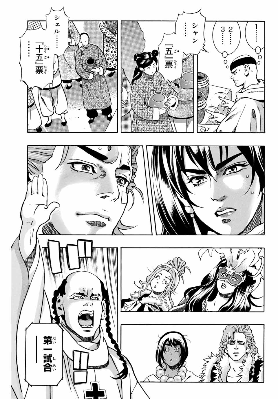 Chuuka Ichiban! Kiwami Chapter 149 7ページ