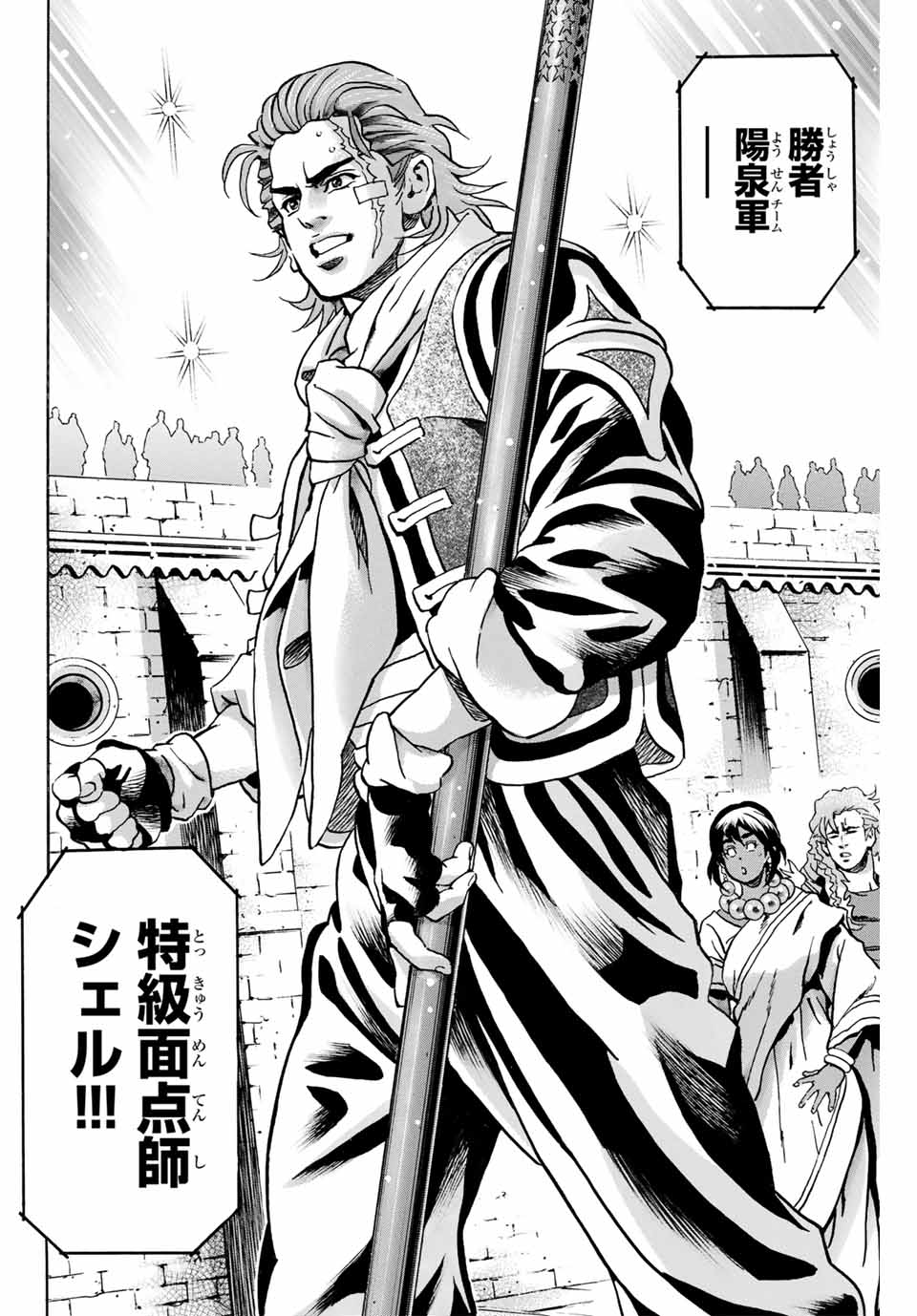 Chuuka Ichiban! Kiwami Chapter 149 8ページ