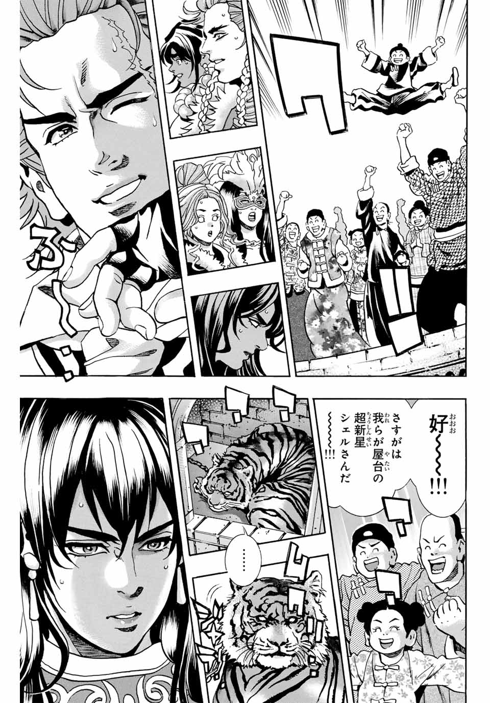 Chuuka Ichiban! Kiwami Chapter 149 9ページ