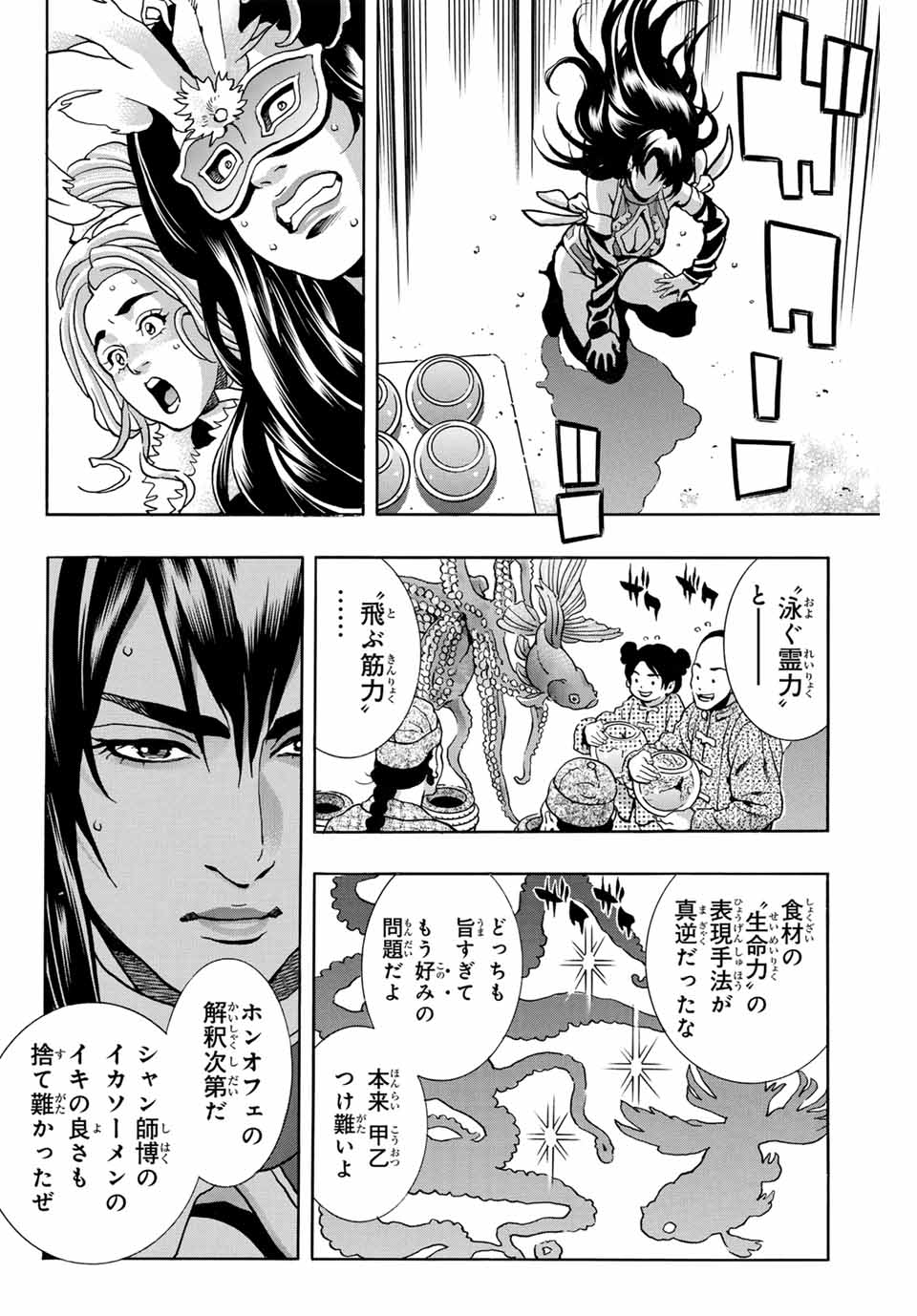 Chuuka Ichiban! Kiwami Chapter 149 10ページ