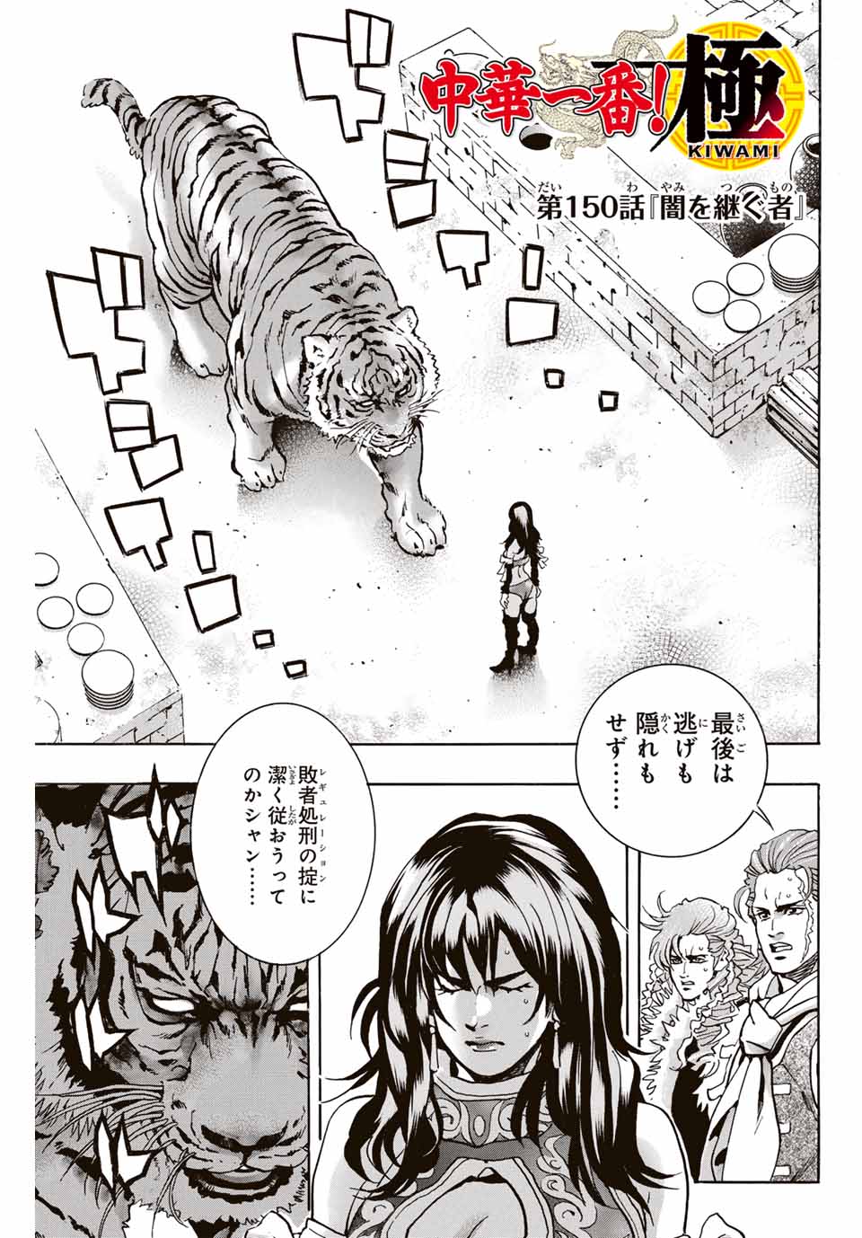 Chuuka Ichiban! Kiwami Chapter 150 1ページ