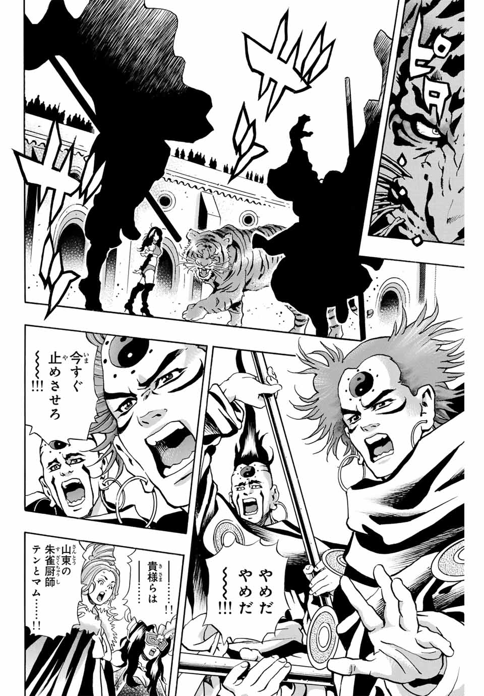 Chuuka Ichiban! Kiwami Chapter 150 2ページ