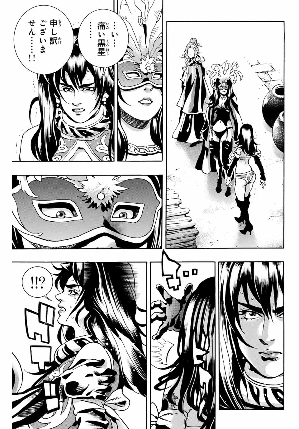 Chuuka Ichiban! Kiwami Chapter 150 11ページ