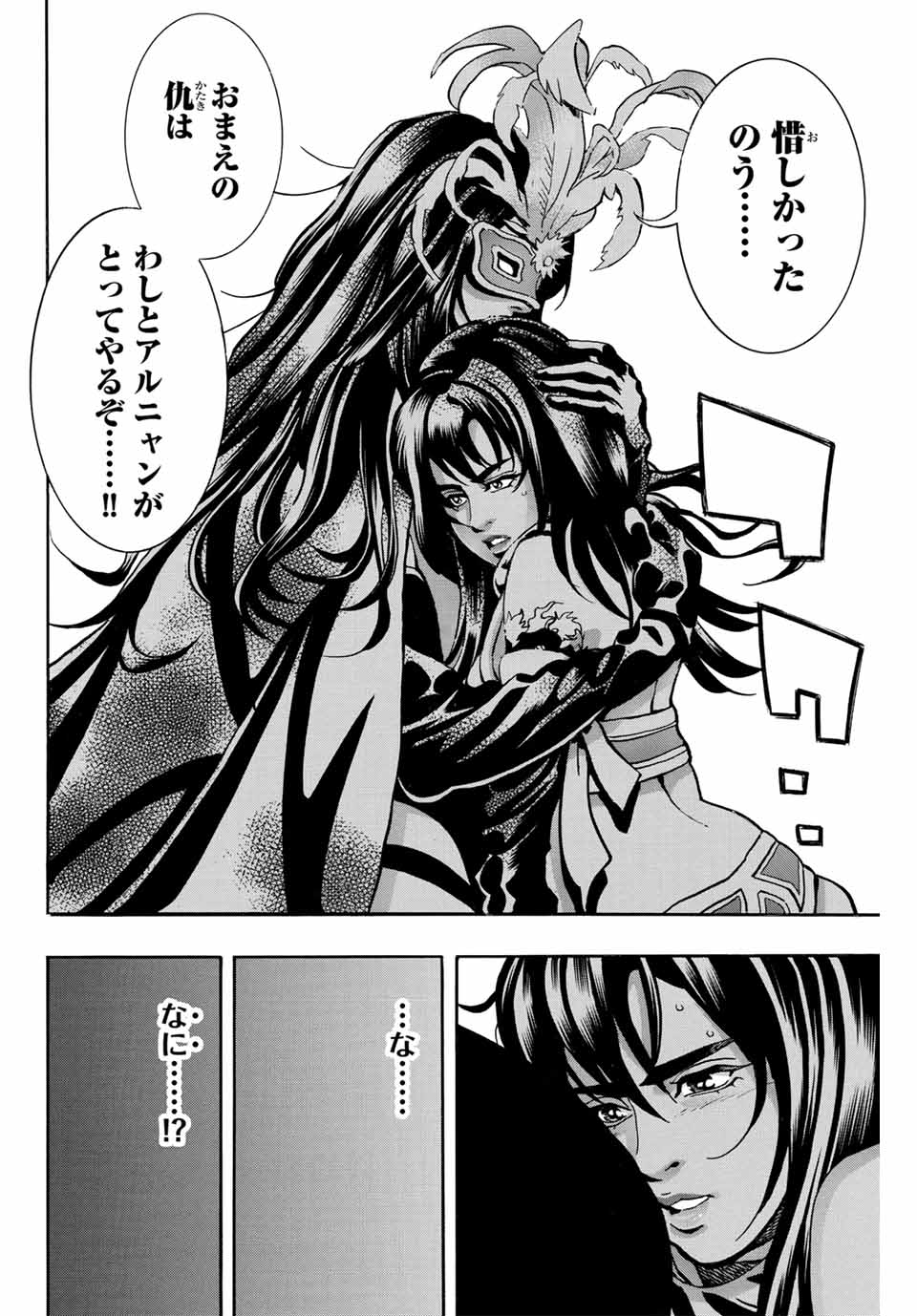 Chuuka Ichiban! Kiwami Chapter 150 12ページ